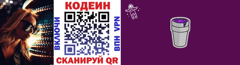 купить сайты Шиханы Кодеиновый сироп Lean Purple Drank